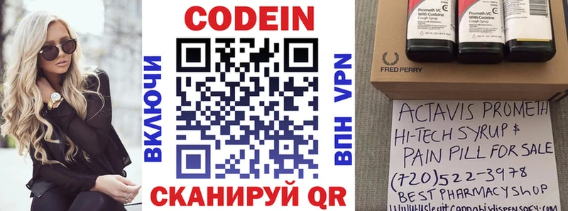 Codein напиток Lean (лин)  Щёлково 